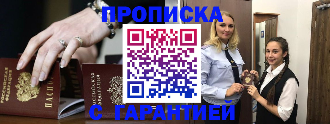 прописка гарантия в Тосно