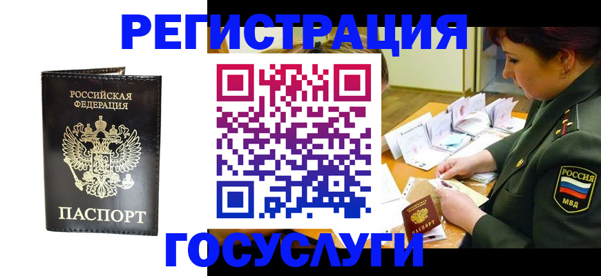 прописка для работы в Тосно